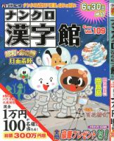ナンクロ漢字館 2020年5月号 (発売日2020年03月19日) 表紙