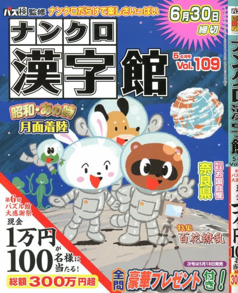 ナンクロ漢字館 2020年5月号 (発売日2020年03月19日) 表紙