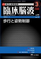 臨床脳波 3月号 (発売日2008年03月01日) 表紙