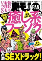 裏モノJAPAN　スタンダードデジタル版 2020年5月号 表紙