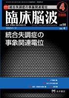 臨床脳波 4月号 (発売日2008年04月01日) 表紙