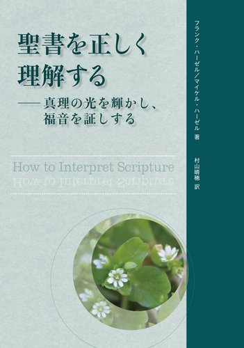 聖書研究ガイド副読本 2020年2期号 発売日2020年03月20日 雑誌 電子書籍 定期購読の予約はfujisan