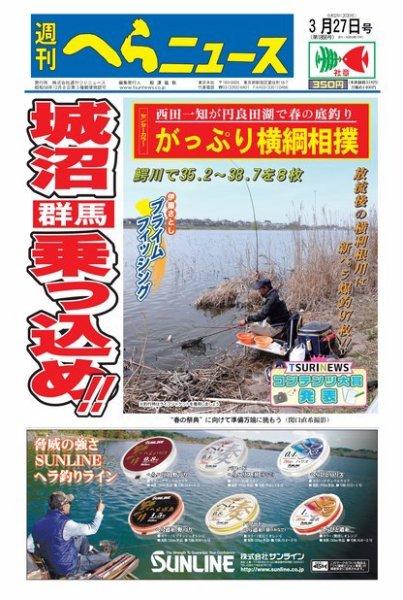 週刊へらニュース 2020年3月27日号 (発売日2020年03月23日) 表紙