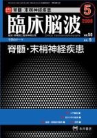 臨床脳波 5月号 (発売日2008年05月01日) 表紙