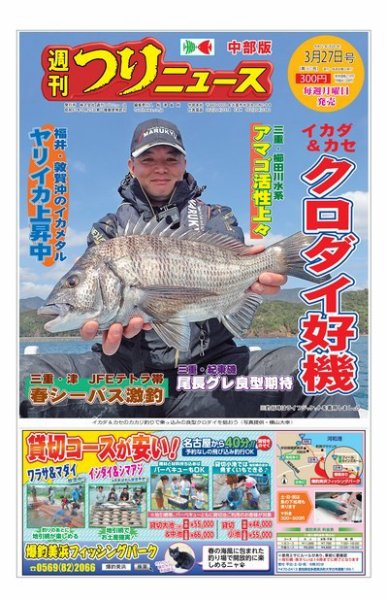 週刊つりニュース　中部版 2020年3月27日号 (発売日2020年03月23日) 表紙