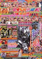 パチンコ必勝ガイドMAX 2020年5月号 表紙