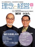 理念と経営 2020年4月号 (発売日2020年03月21日) 表紙
