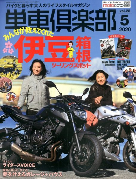 単車倶楽部 2020年5月号 (発売日2020年03月24日) 表紙