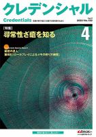 ファーマスタイル 2020年4月号 表紙