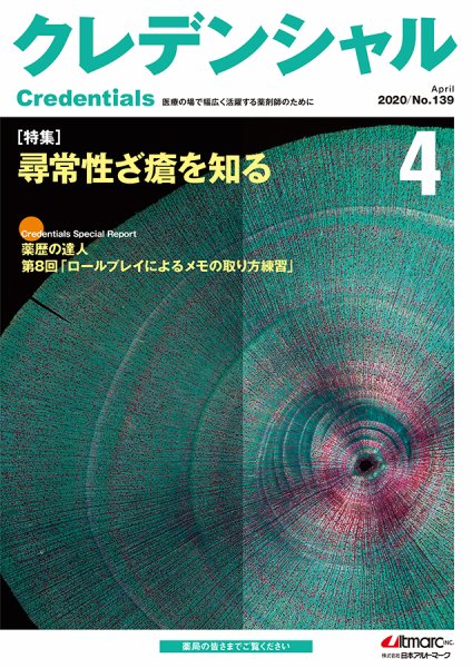 ファーマスタイル 2020年4月号 (発売日2020年03月20日) 表紙