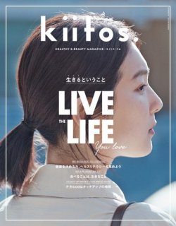 kiitos.（キイトス） Vol.16 (発売日2020年03月23日) 表紙