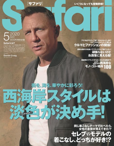 Safari（サファリ） 2020年5月号 (発売日2020年03月25日) 表紙