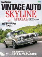 別冊Lightningシリーズ Vol.216 VINTAGE AUTO SKYLINE SPECIAL 表紙