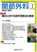 関節外科 2020年1月号 表紙