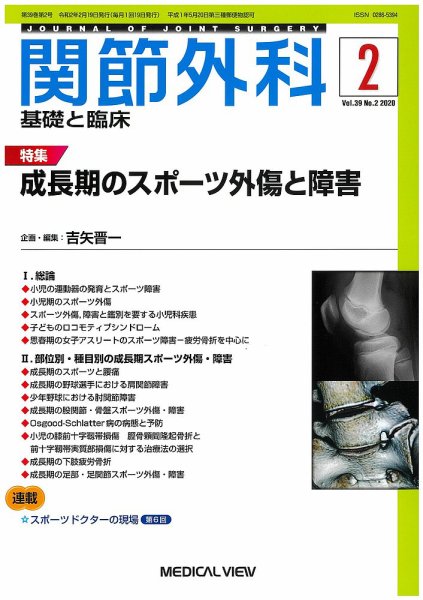 関節外科 2020年2月号 (発売日2020年01月20日) 表紙