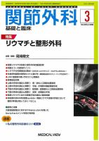 関節外科 2020年3月号 表紙