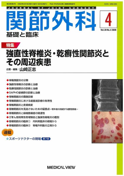 関節外科 2020年4月号 (発売日2020年03月19日) 表紙
