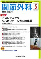 関節外科 2020年5月号 表紙