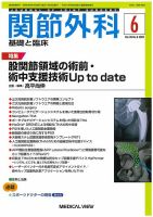 関節外科 2020年6月号 表紙