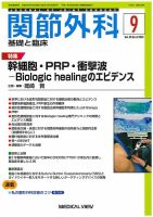 関節外科 2020年9月号 表紙