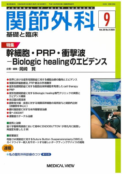 関節外科 2020年9月号 (発売日2020年08月20日) 表紙