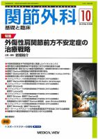 関節外科 2020年10月号 表紙