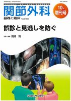関節外科 10月増刊号 表紙