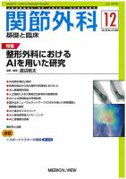 関節外科 2020年12月号 表紙