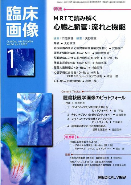 臨床画像 2020年1月号 (発売日2019年12月27日) 表紙