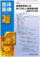 臨床画像 2020年2月号 表紙