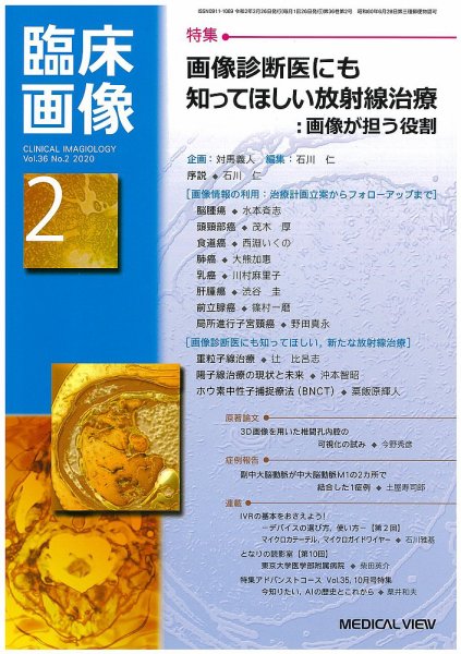 臨床画像 2020年2月号 (発売日2020年01月28日) 表紙