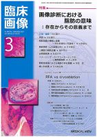 臨床画像 2020年3月号 表紙