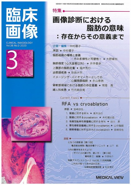 臨床画像 2020年3月号 (発売日2020年02月27日) 表紙
