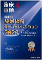 臨床画像 2020年4月号 表紙