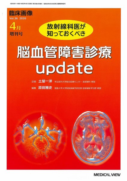 臨床画像 4月増刊号 (発売日2020年04月03日) 表紙
