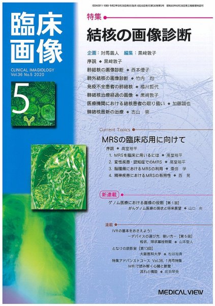 臨床画像 2020年5月号 (発売日2020年04月27日) 表紙