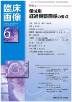臨床画像 2020年6月号 表紙