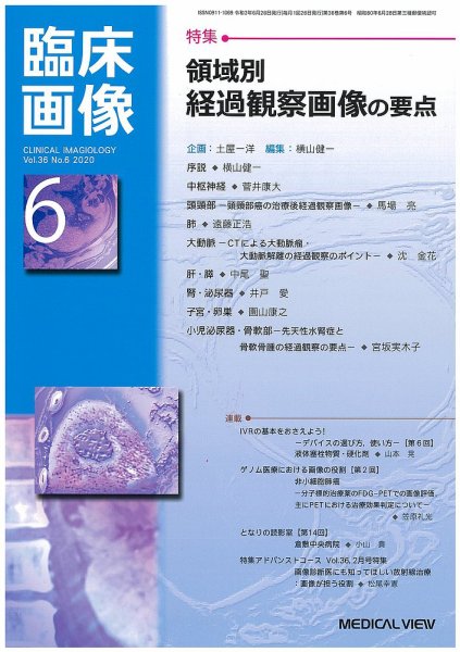 臨床画像 2020年6月号 (発売日2020年05月27日) 表紙