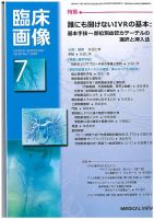 臨床画像 2020年7月号 表紙