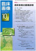 臨床画像 2020年10月号 表紙