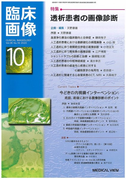 臨床画像 2020年10月号 (発売日2020年09月28日) 表紙