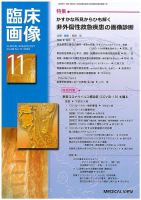臨床画像 2020年11月号 表紙