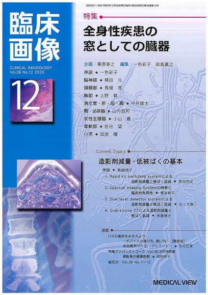 臨床画像 2020年12月号 (発売日2020年11月27日) 表紙
