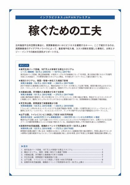 インフラビジネスJAPAN 稼ぐための工夫 (発売日2019年09月28日) 表紙