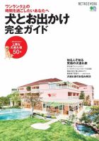 犬とお出かけ完全ガイド 2019年09月18日発売号 表紙