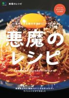 悪魔のレシピ 2019年09月24日発売号 表紙