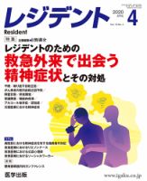 レジデント（Resident） 2020年4月号 表紙