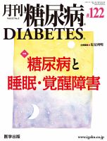月刊糖尿病（DIABETES） 通巻122号 表紙