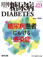 月刊糖尿病（DIABETES） 通巻123号 表紙