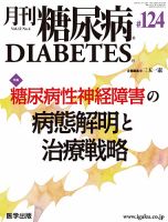 月刊糖尿病（DIABETES） 通巻124号 表紙